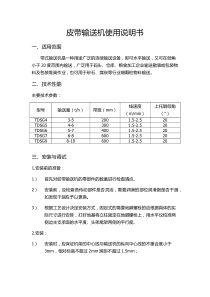 皮带输送机使用说明书