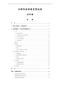 49从新约圣经看灵恩运动