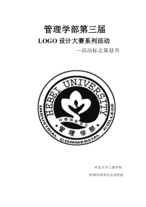 Logo设计大赛策划