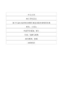 基于ZigBee技术的LED路灯驱动及监控系统的实现