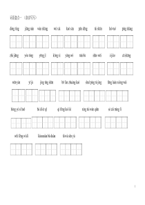 四年下册语文词语盘点加日积月累填空