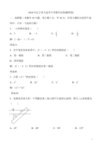 2018年辽宁省大连市中考数学试卷(解析版)