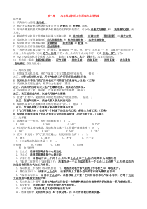 内燃机构造自测题库3(分章节-含答案)