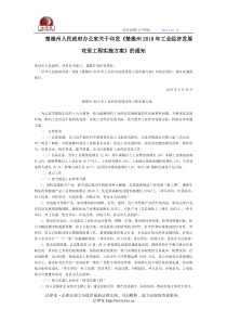 楚雄州人民政府办公室关于印发《楚雄州2018年工业经济发展攻坚工程实施方案》的通知-地方规范性文件