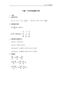 矢量、并矢和张量