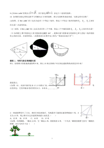 勾股定理典型例题归类总结