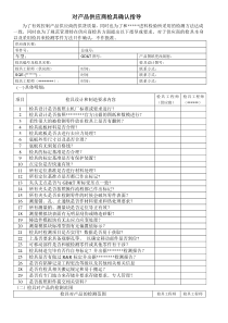 检具确认-设计-制造和验收标准