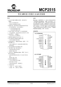 MCP2515中文详解