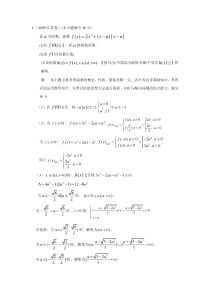 高考函数部分经典大题解析