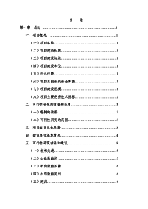 果园套种金福菇和特色农产品加工现代农业示范项目可行性研究报告