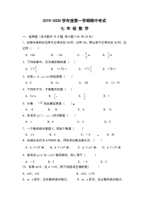 广东省东莞培英中学2019-2020学年度第一学期人教版七年级数学上册期中考试(无答案)