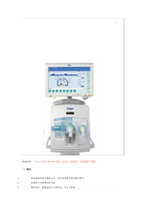 德尔格C300资料