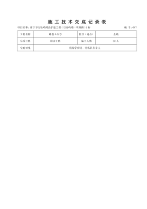 施工技术交底(市政排水施工)