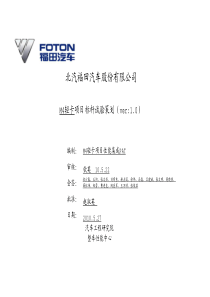 M4轻卡项目标杆试验策划