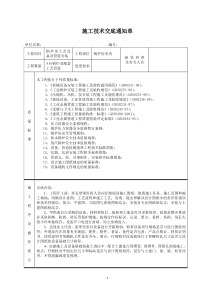 施工技术交底(锅炉房)