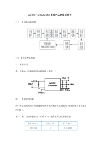 acdc－mxa,mxas系列产品使用说明书