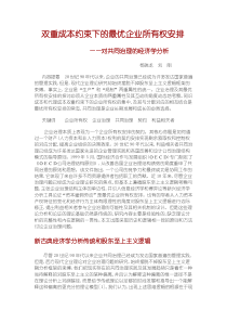 双重成本约束下的最优企业所有权安排