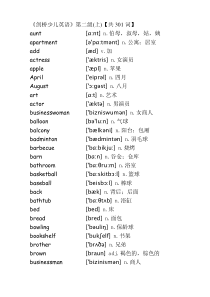 剑桥少儿英语_第二级词汇汇总