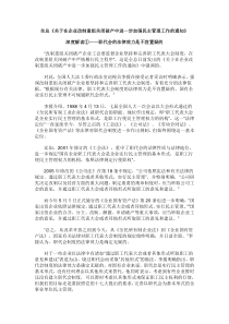 全总《关于在企业改制重组关闭破产中进一步加强民主管理工作的通