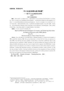 中小企业的技术创新选择