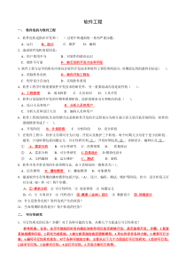 软件工程作业及参考答案(最新版)