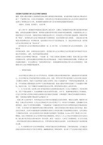 全流通时代投资银行参与企业并购的文献综述