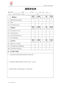 课程满意度评估表