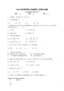 湘教版七年级数学上册期中试卷(含答案)