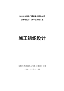 头屯河农场魏户滩镇集中供热工程施工组织设计