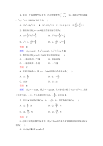 极坐标练习题(含详细答案)