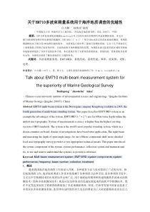 EM710多波束系统-投稿