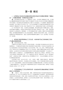 特种加工答案-第五版-哈尔滨工业大学