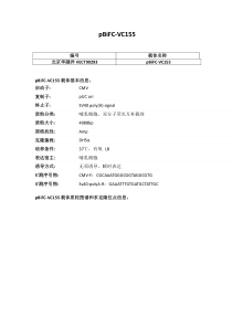 pBiFC-VC155使用说明