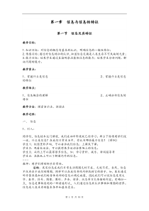 高中信息技术必修教案