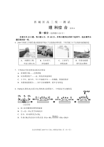 2019.04西城高三一模化学试题