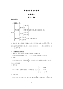 中考数学一轮复习知识点总结完整版