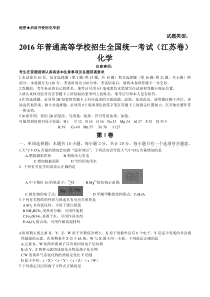 2016年江苏省高考化学试题及答案