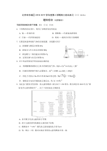 2019东城区高三化学一模试题(终)