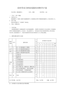 服装缝纫工教学计划