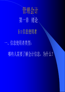 变动成本计算法20312269