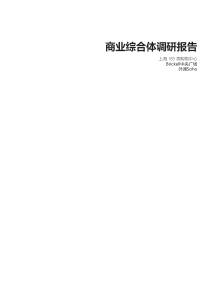 西安和基地产马军寨项目概念规划方案