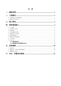 西安地铁盾构区间联络通道施工方案