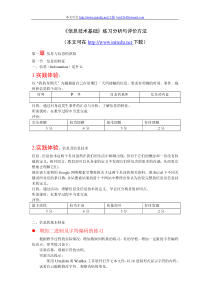 信息技术基础练习分析与评价方法