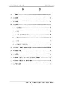 塔吊安装专项施工方案(1)