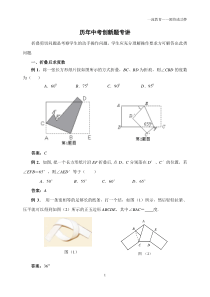 中考中的折叠问题、创新型题目选取