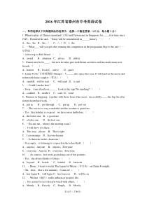 江苏省泰州市2016年中考英语试卷