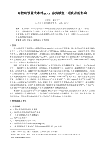 可控制设置成本对存货模型下瑕疵品的影响