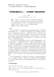 可控制设置成本对存货模型下瑕疵品的影响（DOC7页）