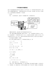 中考创新应用题例说