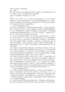 形势与政策论文——生态文明